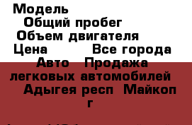  › Модель ­ Chevrolet Cruze, › Общий пробег ­ 100 › Объем двигателя ­ 2 › Цена ­ 480 - Все города Авто » Продажа легковых автомобилей   . Адыгея респ.,Майкоп г.